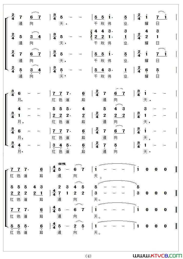 领袖风采简谱-4