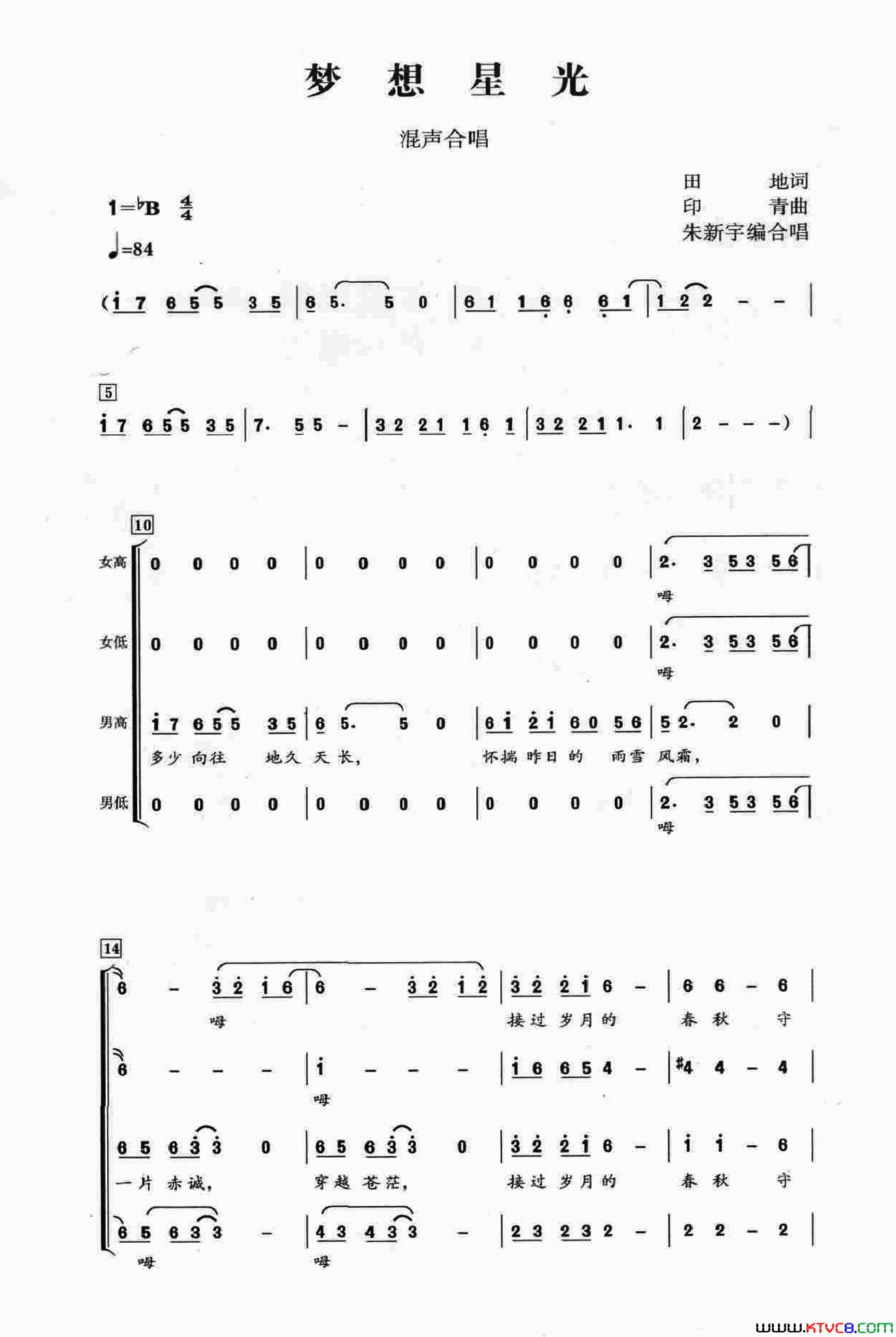 梦想星光朱新宇编合唱简谱-1