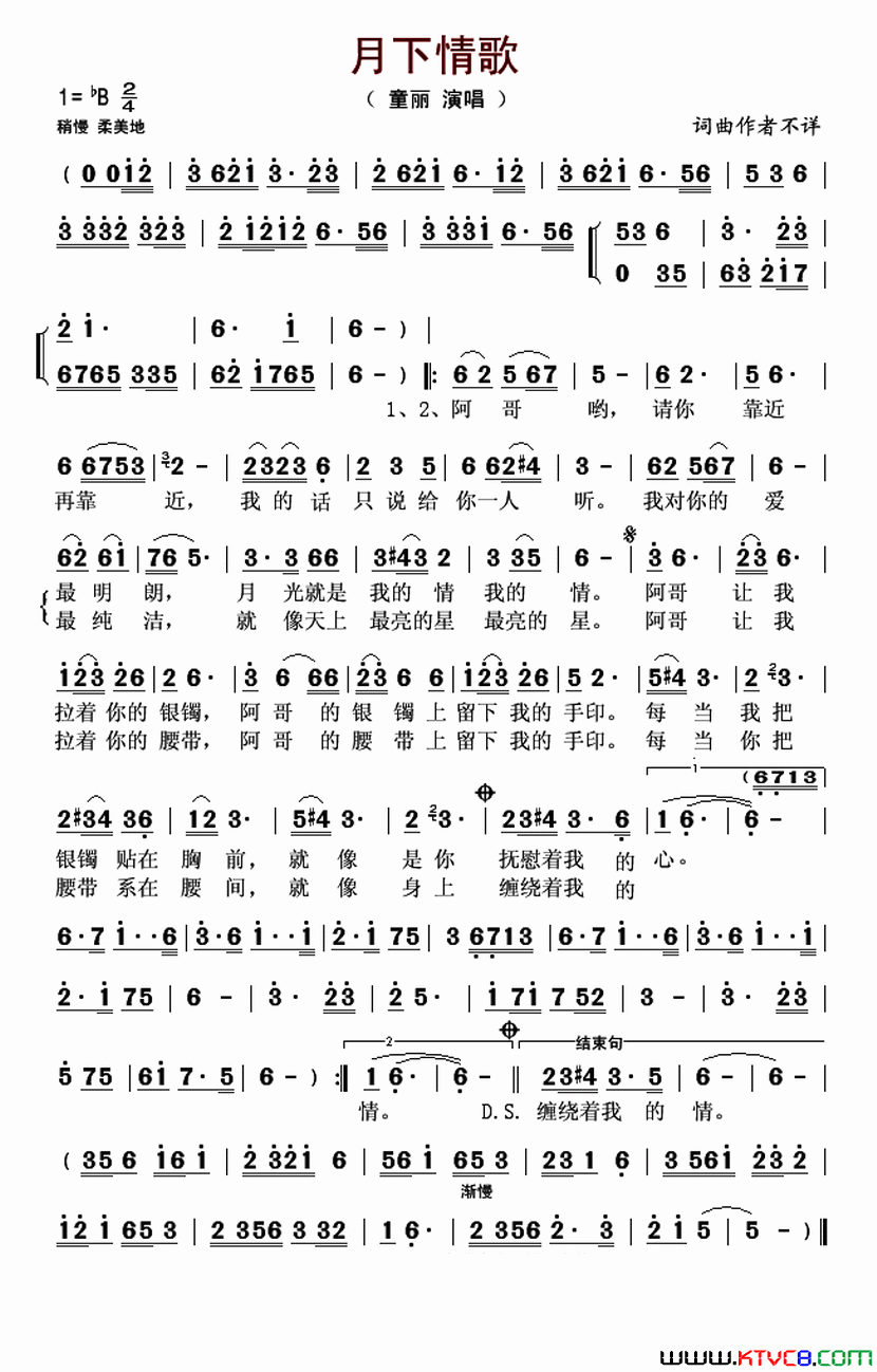 月下情歌童丽演唱版简谱-1