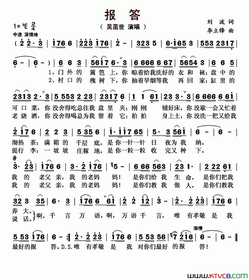 报答刘波词李立锋曲报答刘波词 李立锋曲简谱-1