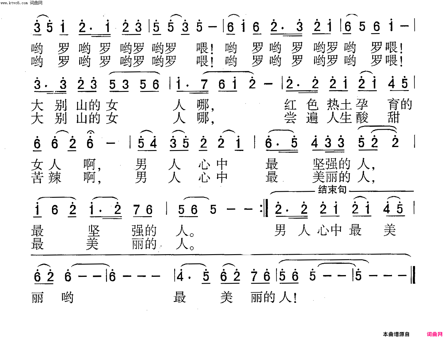 大别山的女人男声独唱简谱-2