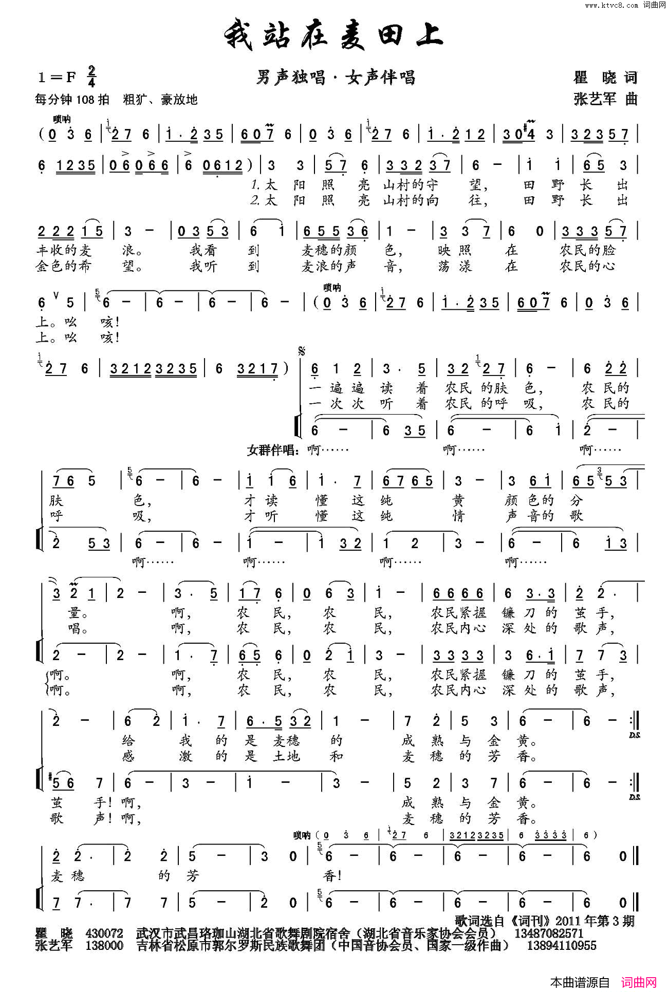 我站在麦田上独唱+伴奏简谱-1