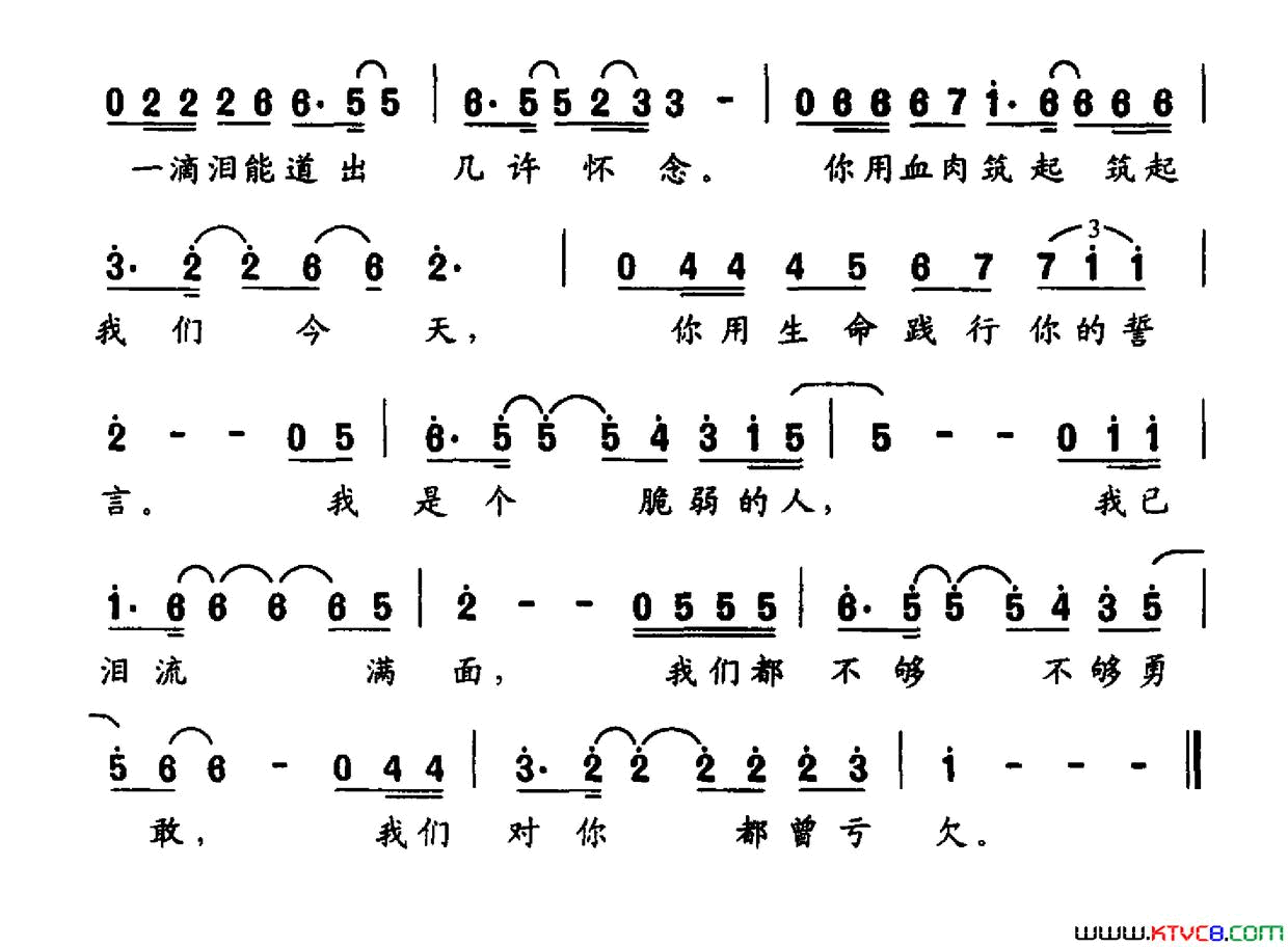 纪念日王永林词崔安强曲纪念日王永林词 崔安强曲简谱-2