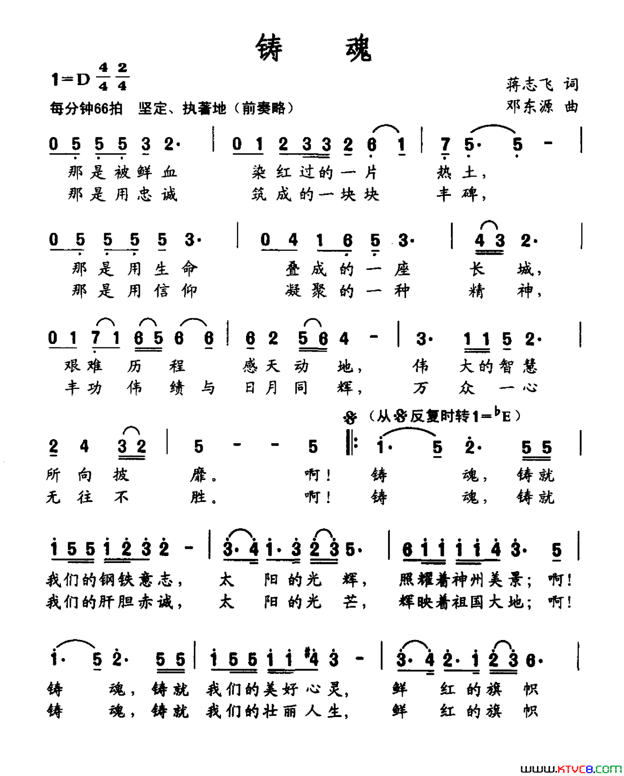 铸魂简谱-1