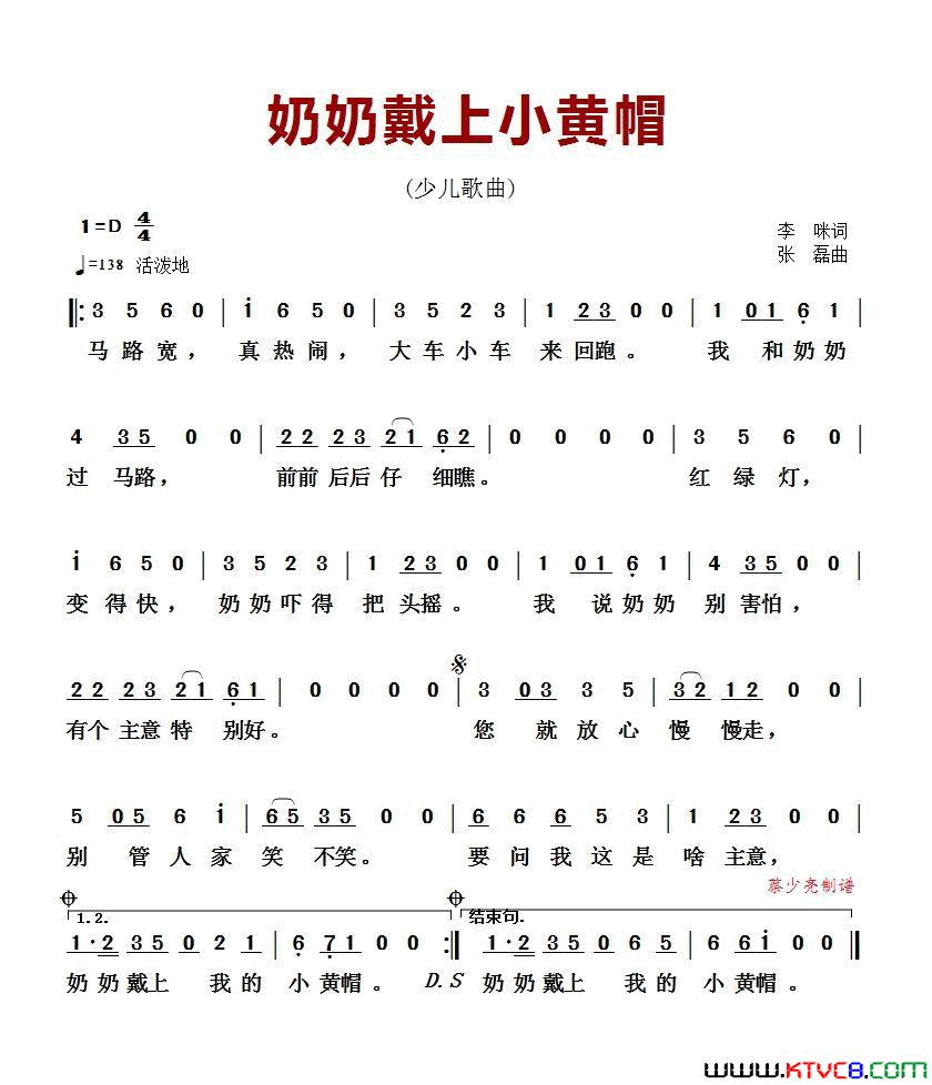 奶奶戴上小黄帽少儿歌曲简谱-1