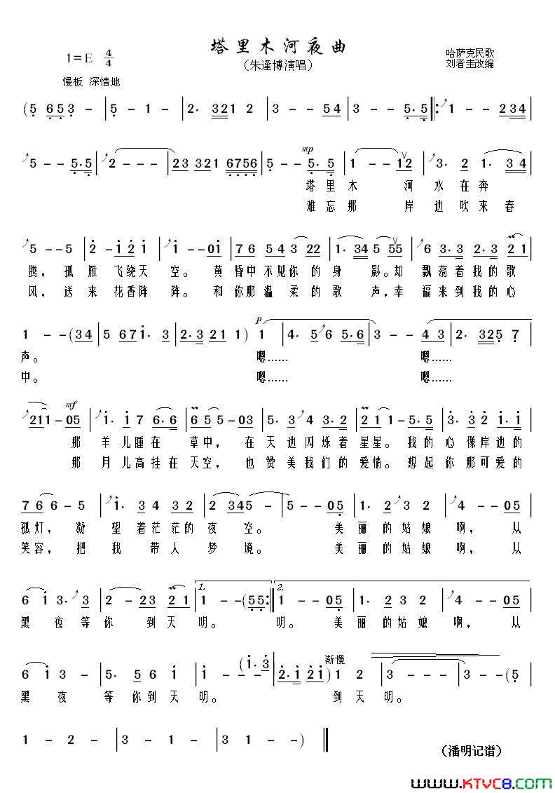 塔里木河夜曲哈萨克民歌刘者圭改编塔里木河夜曲哈萨克民歌 刘者圭改编简谱-1