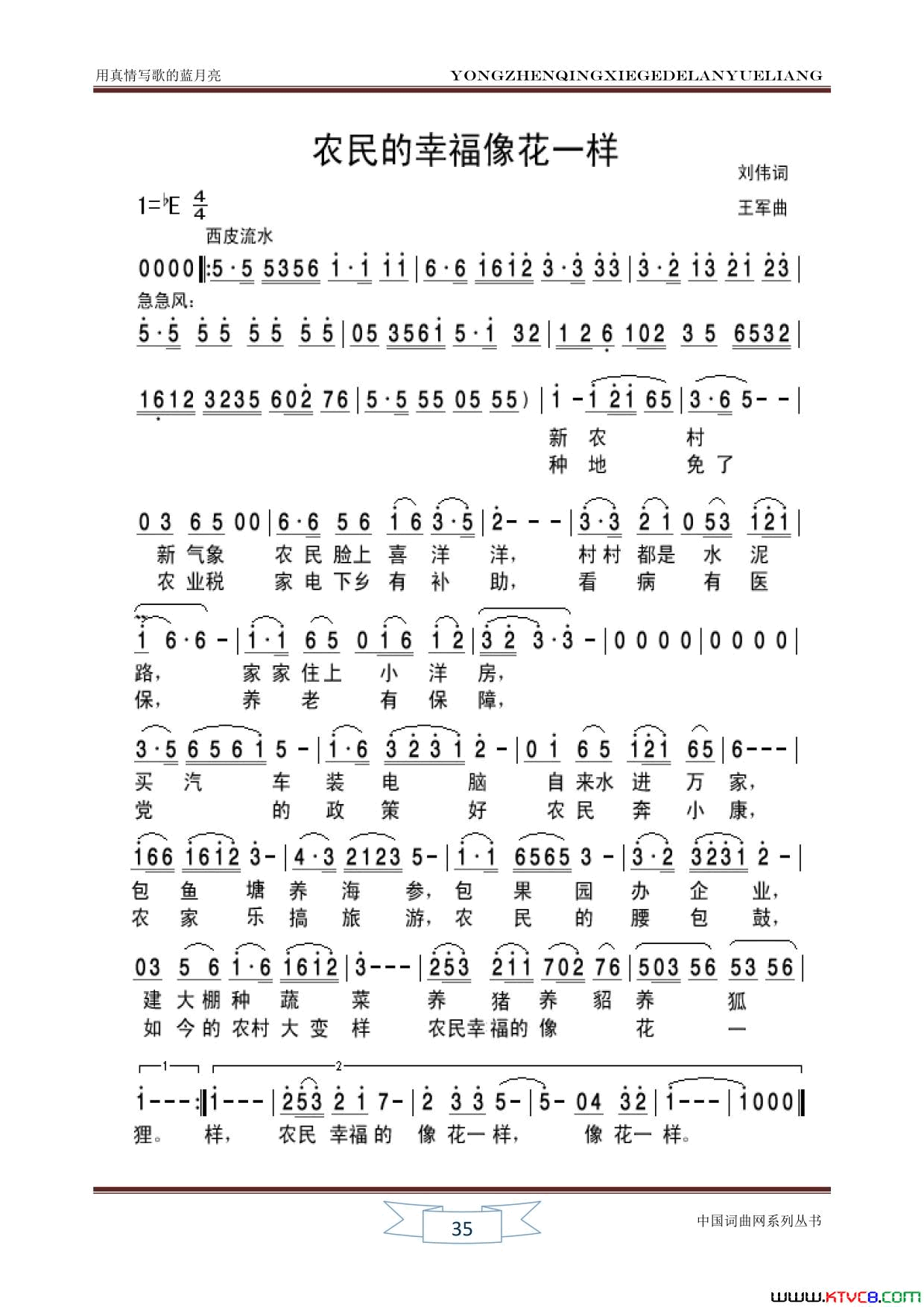 农民的幸福像花一样简谱-1