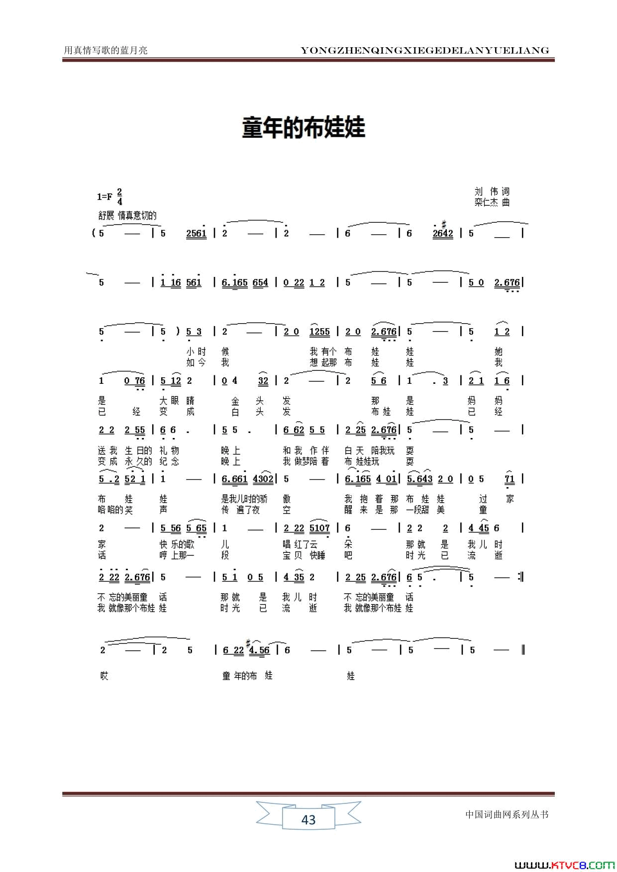 童年的布娃娃简谱-1