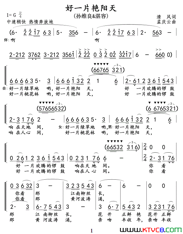 好一片艳阳天清风词孟庆云曲、二声部版好一片艳阳天清风词 孟庆云曲、二声部版简谱-1