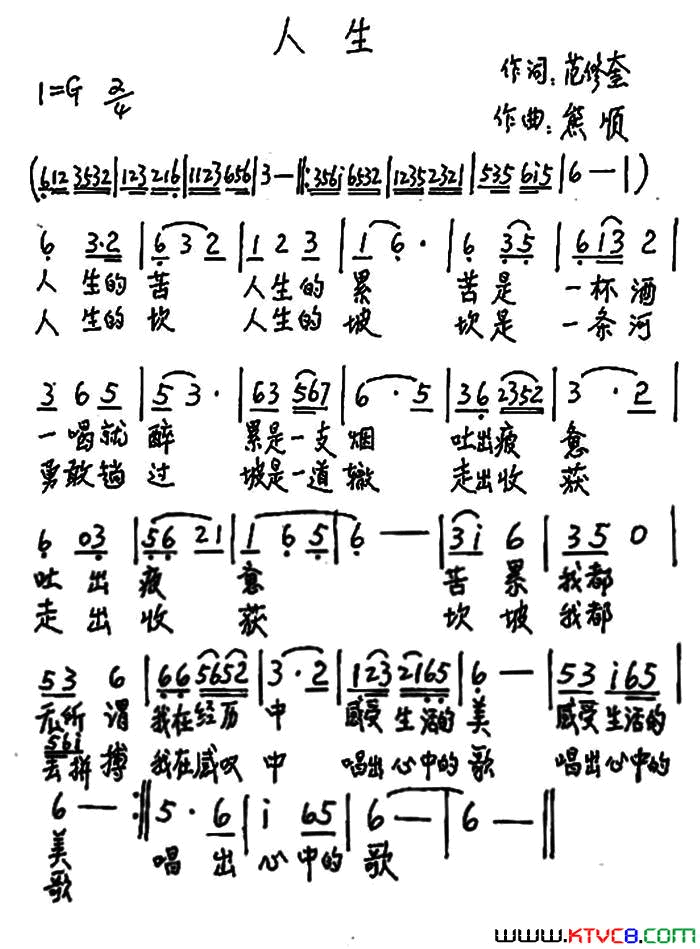 人生范修奎词熊顺曲人生范修奎词 熊顺曲简谱-1