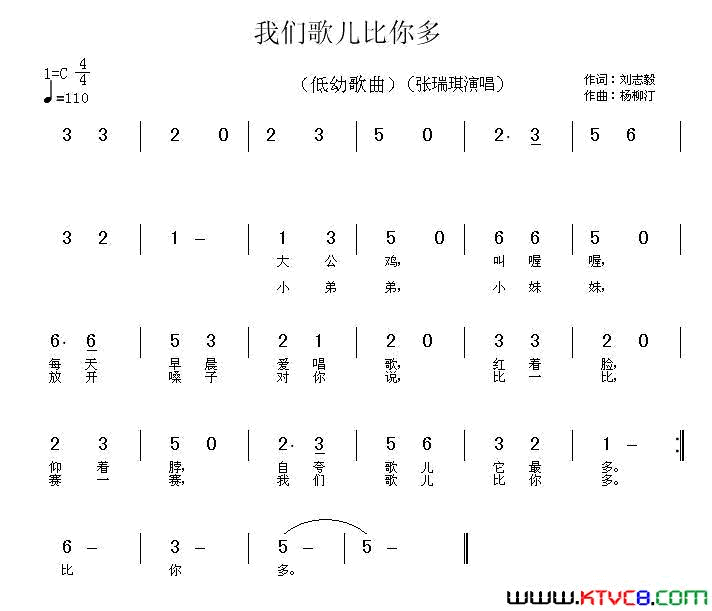 我们歌儿比你多简谱-1