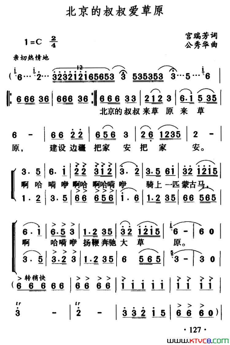 北京的叔叔爱草原合唱简谱-1