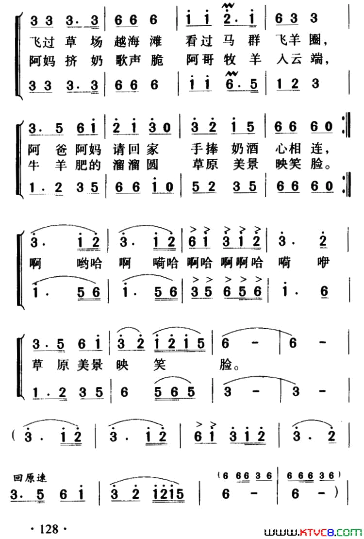 北京的叔叔爱草原合唱简谱-2