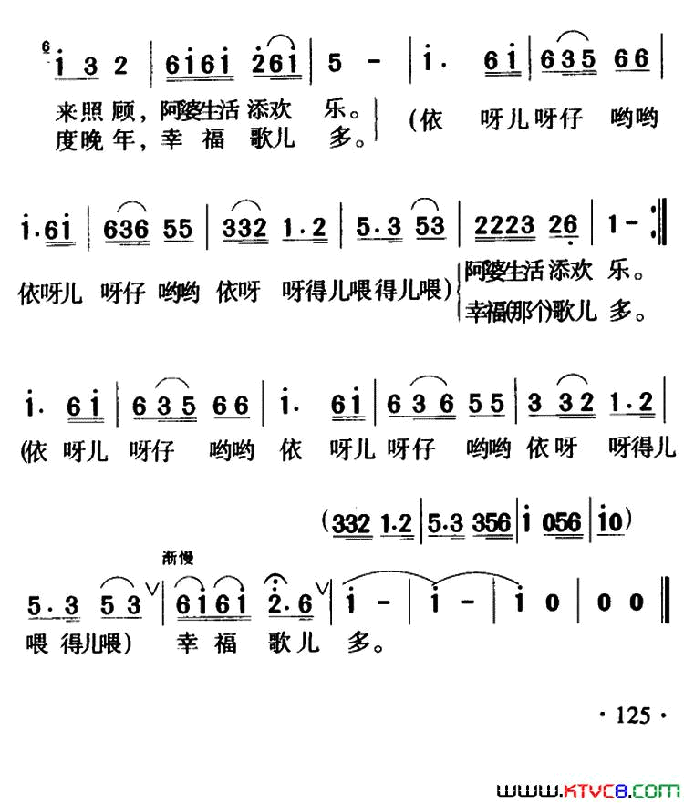 幸福歌儿多简谱-2