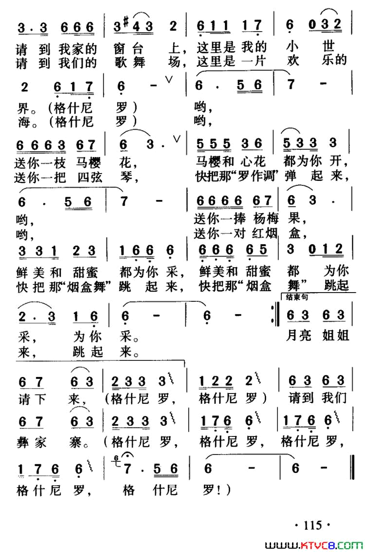 月亮姐姐请下来简谱-2