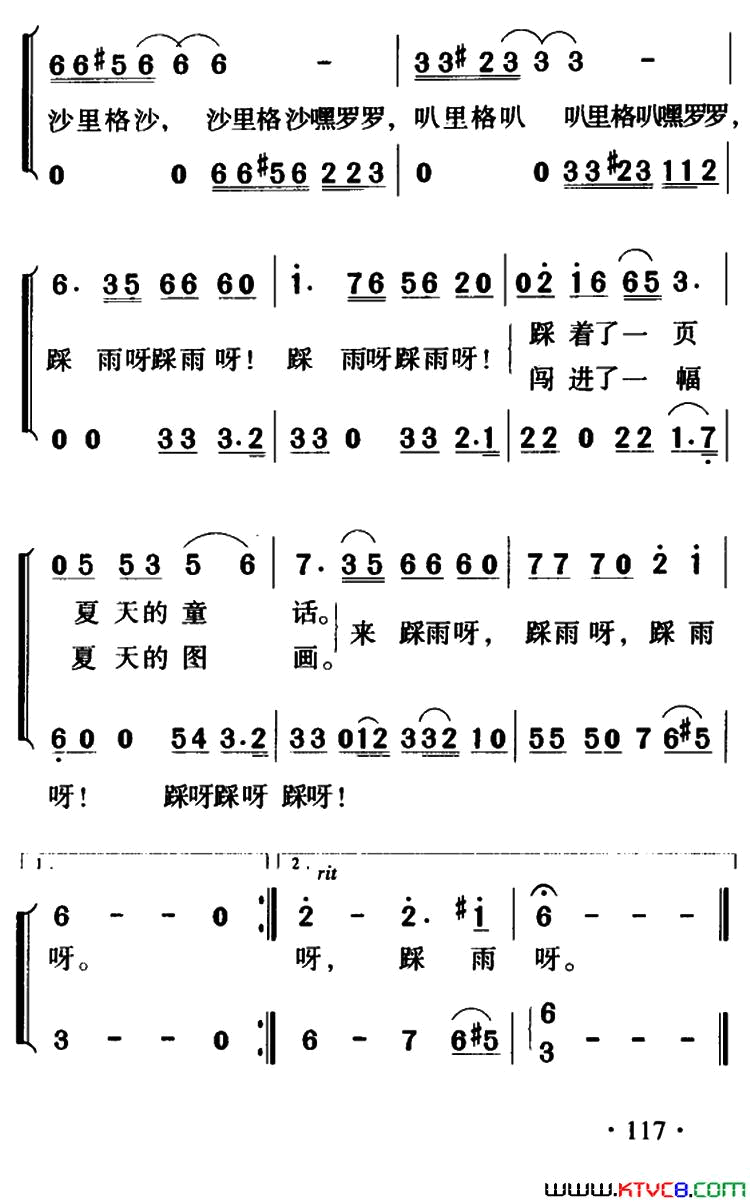 踩雨钱建隆词陈蔚曲、合唱踩雨钱建隆词 陈蔚曲、合唱简谱-2