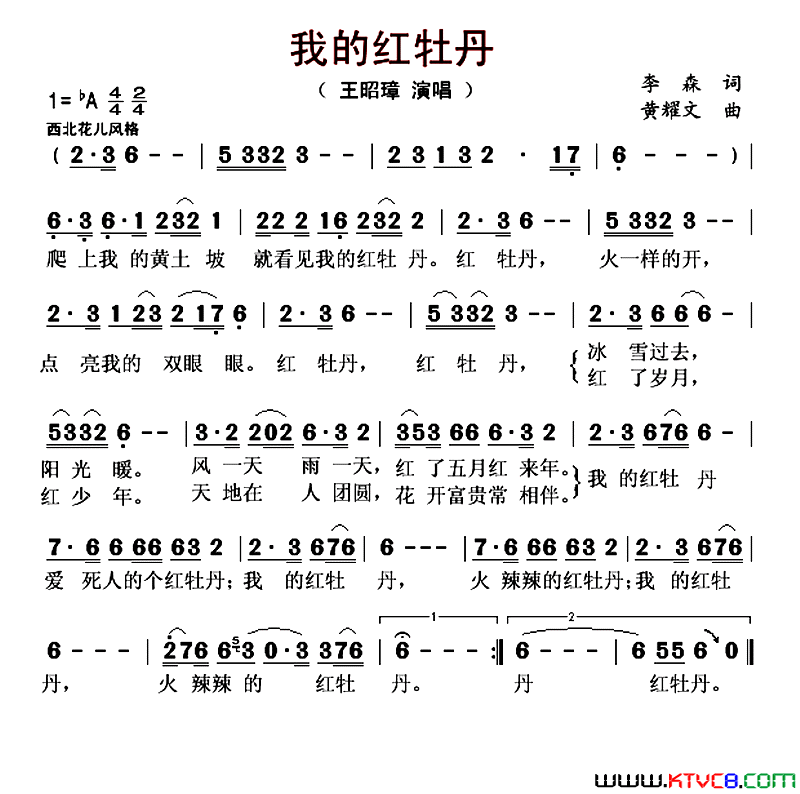 《我的红牡丹李森词黄耀文曲我的红牡丹李森词 黄耀文曲简谱》王昭璋|好听又容易学-美啦巴巴