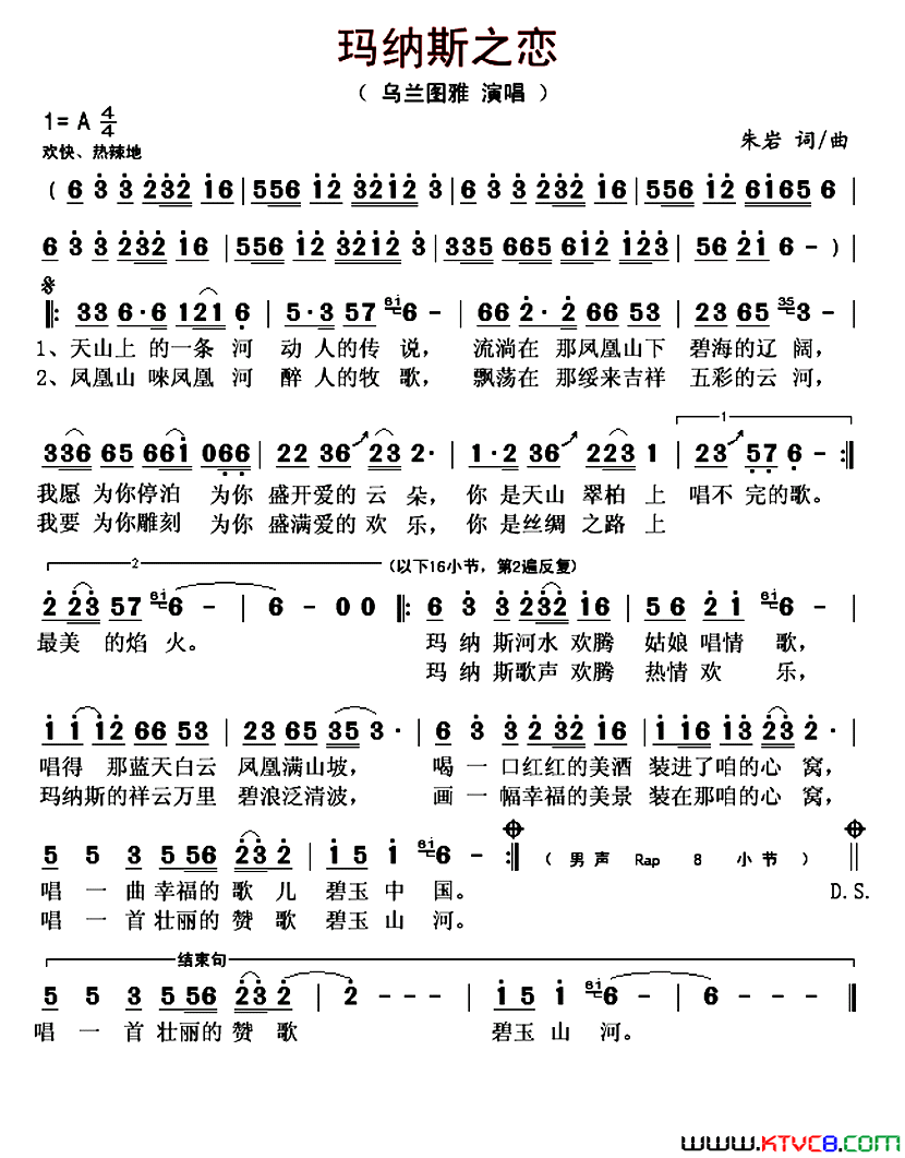 《玛纳斯之恋简谱》乌兰图雅|超级赞的版本-美啦巴巴