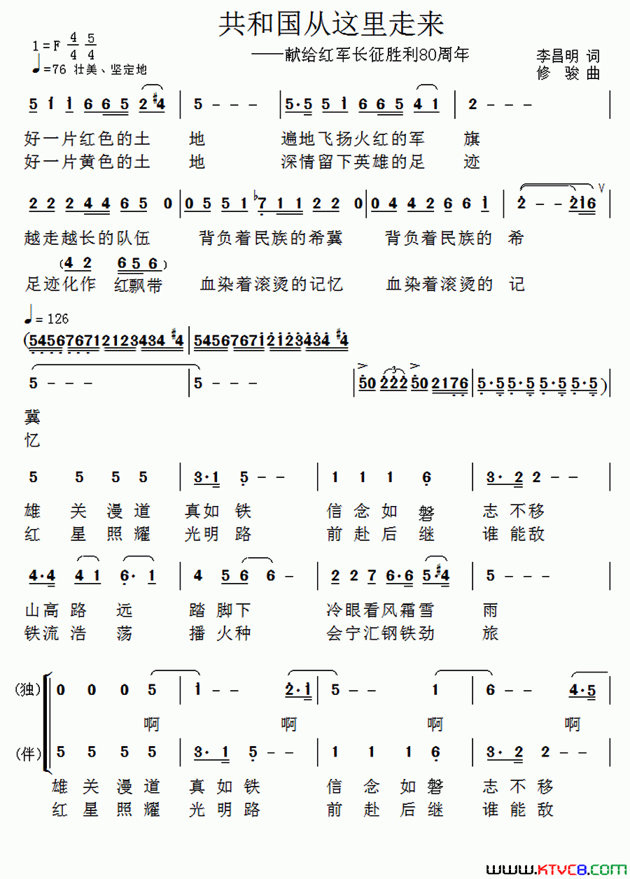 共和国从这里走来简谱-1