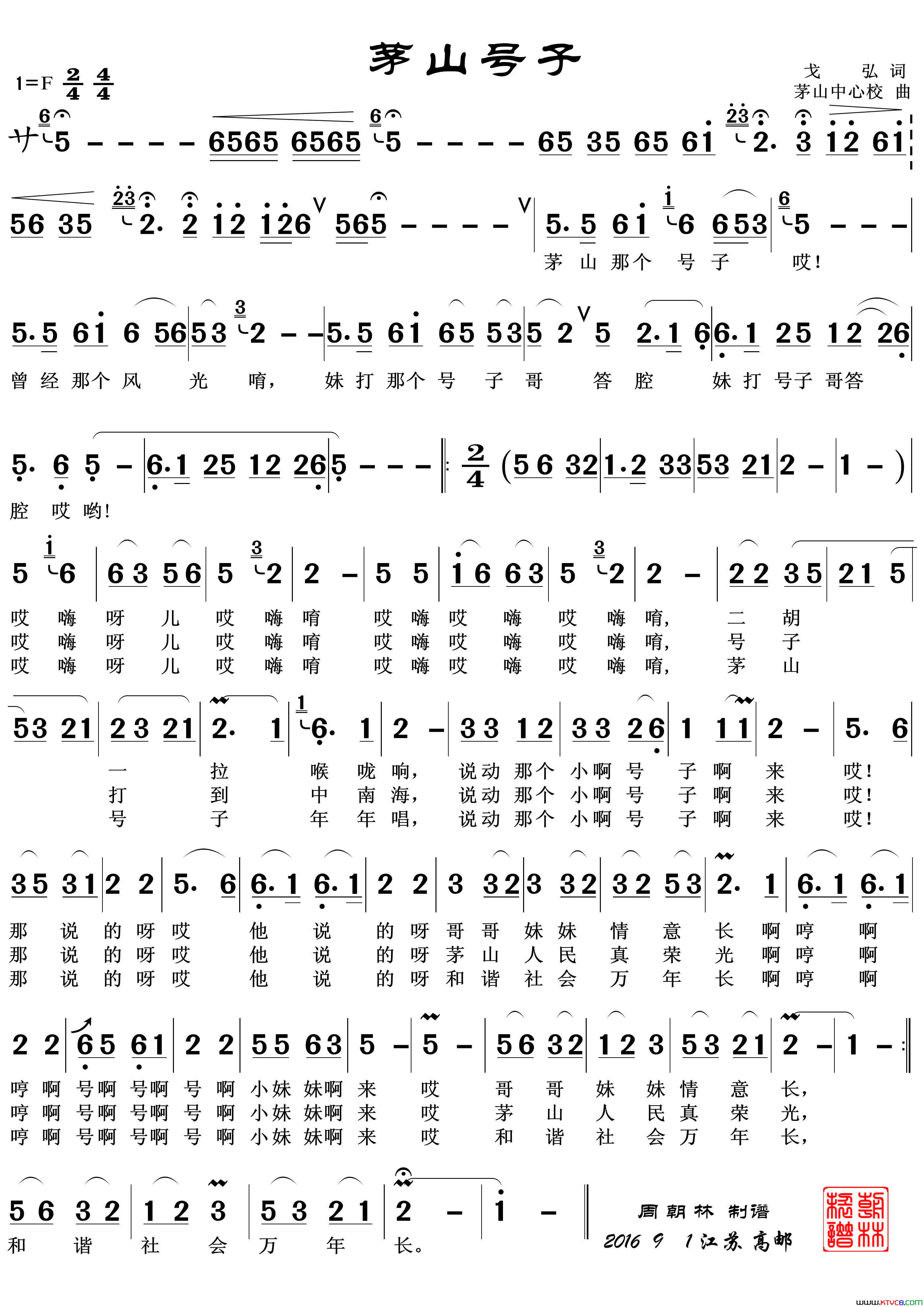 茅山号子简谱-1