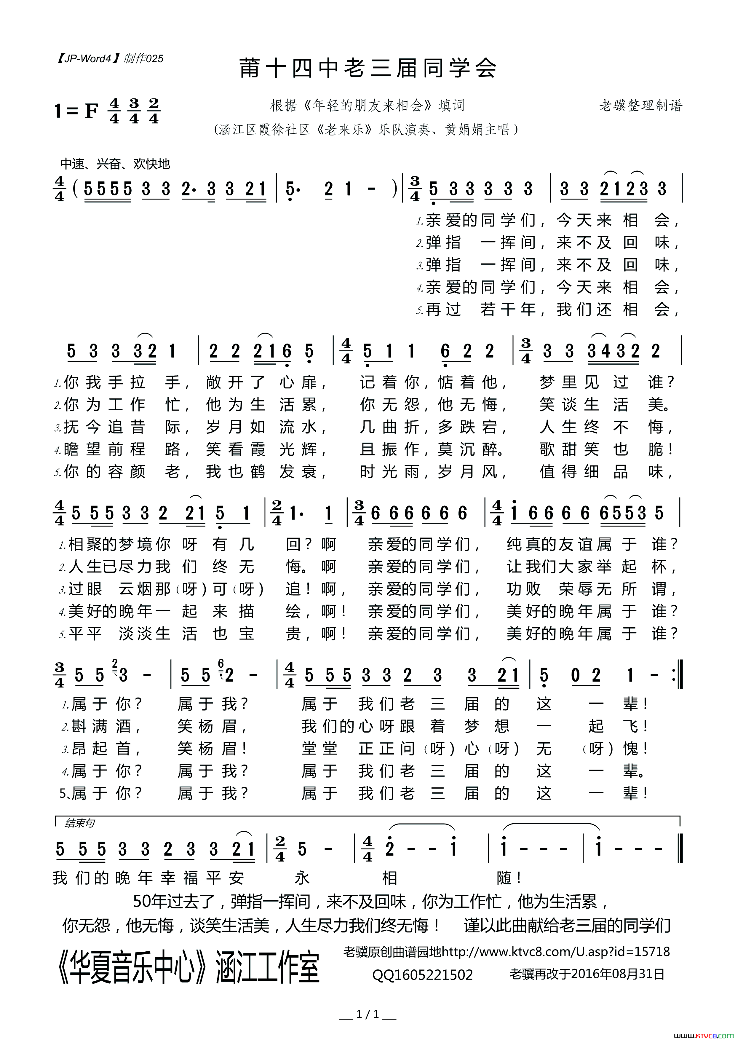 莆十四中老三届同学会简谱-1