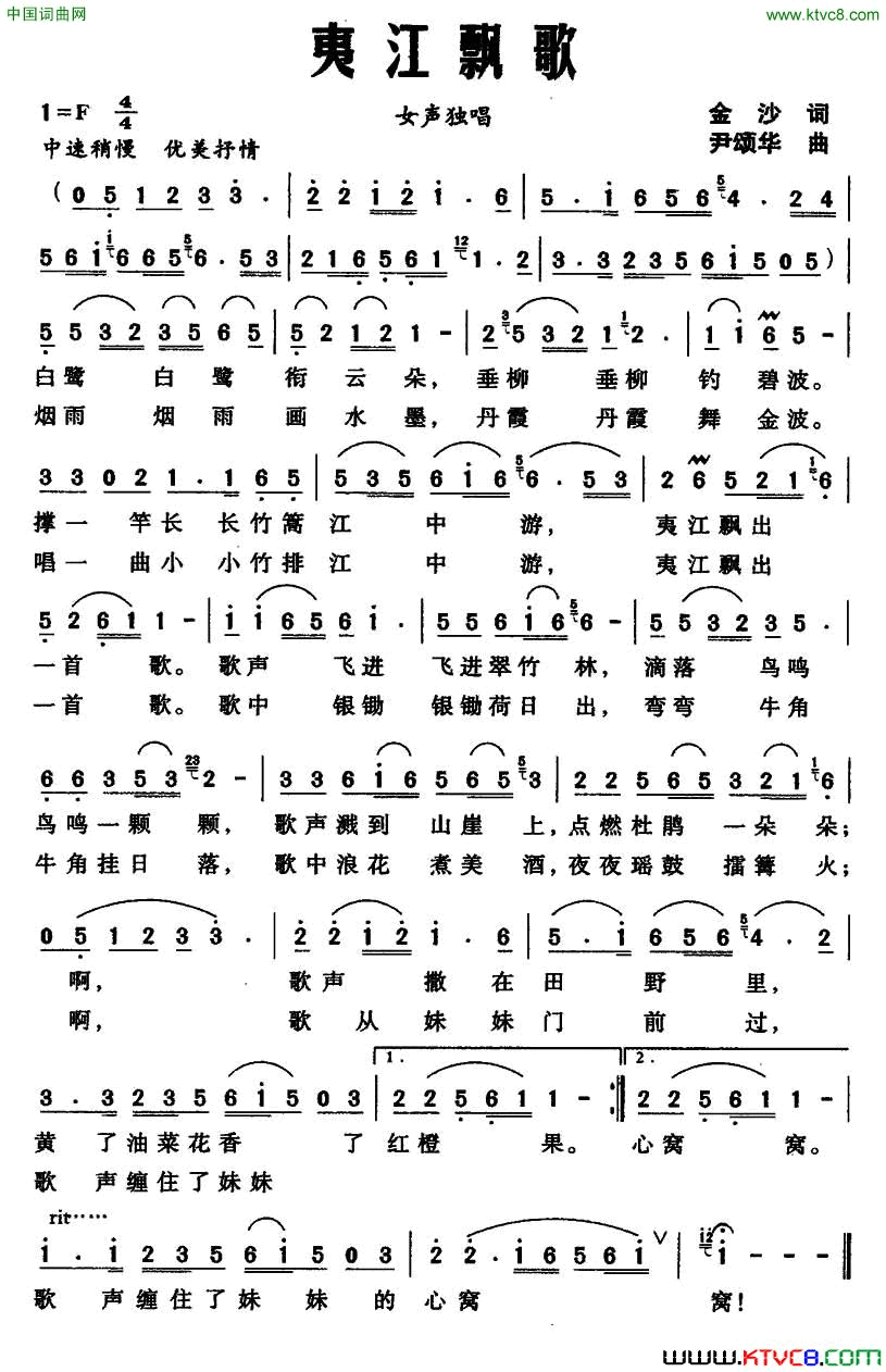 夷江飘歌简谱-1