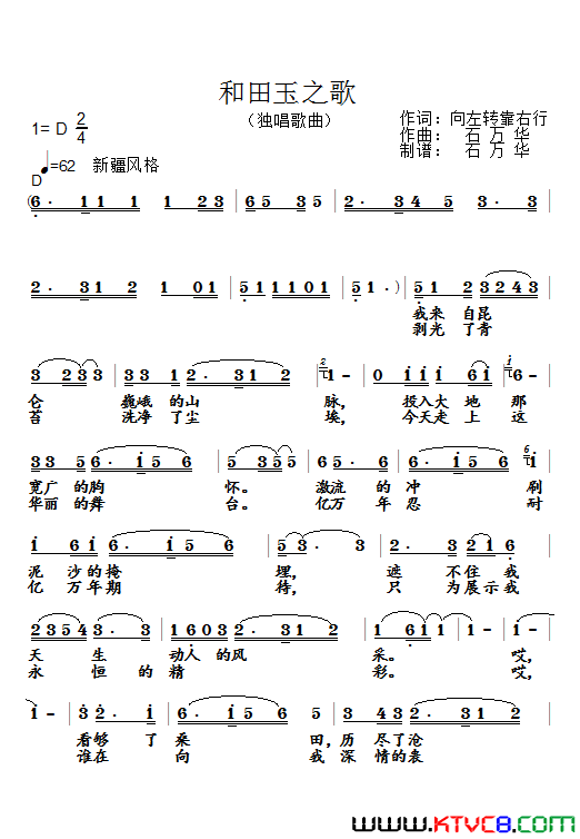 和田玉之歌独唱简谱-1