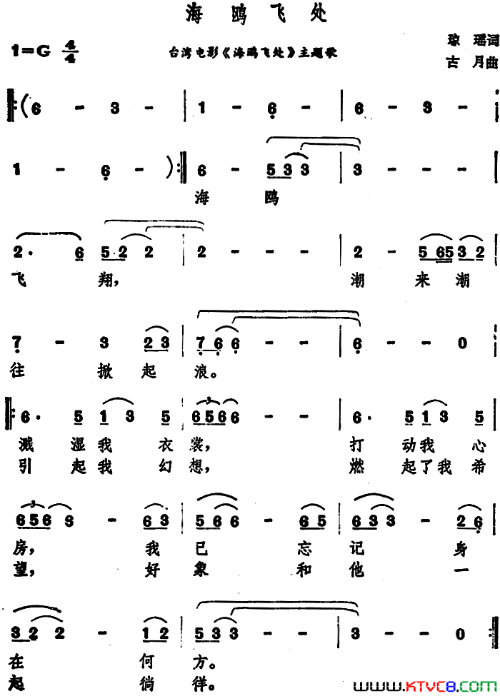 海鸥飞处简谱-1