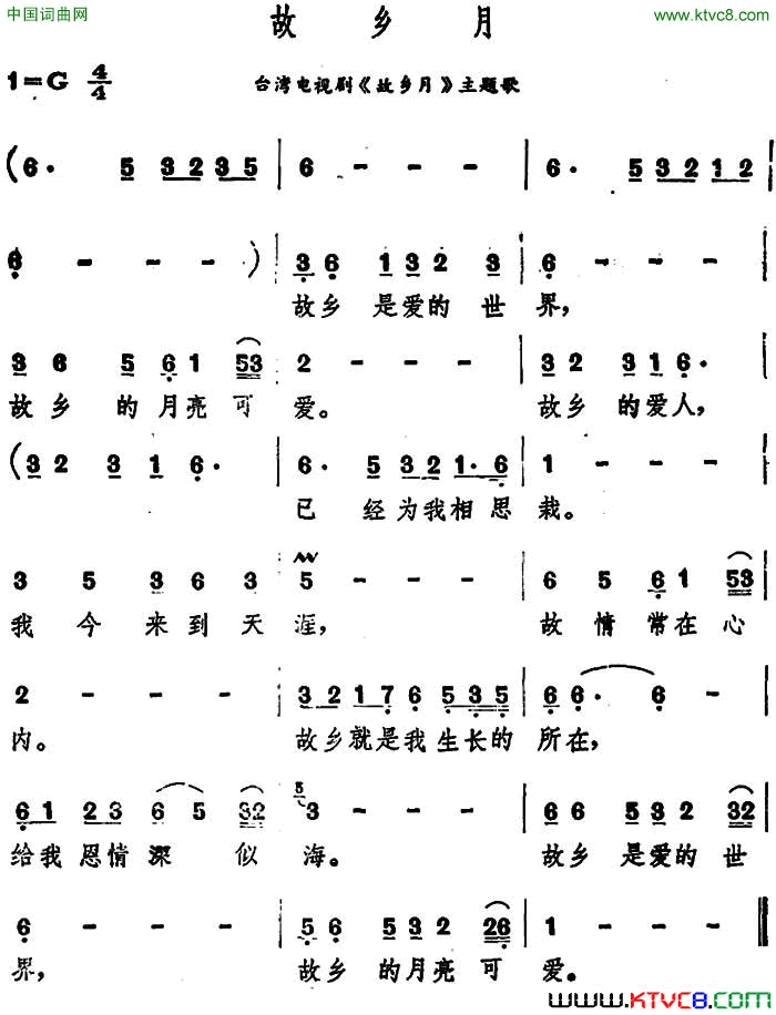 故乡月简谱-1