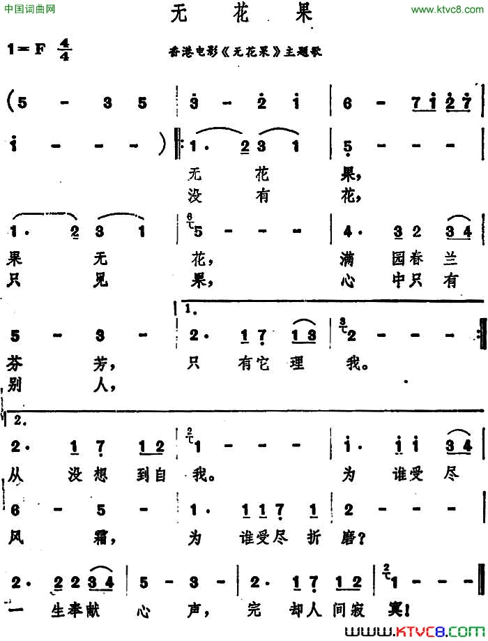 无花果简谱-1