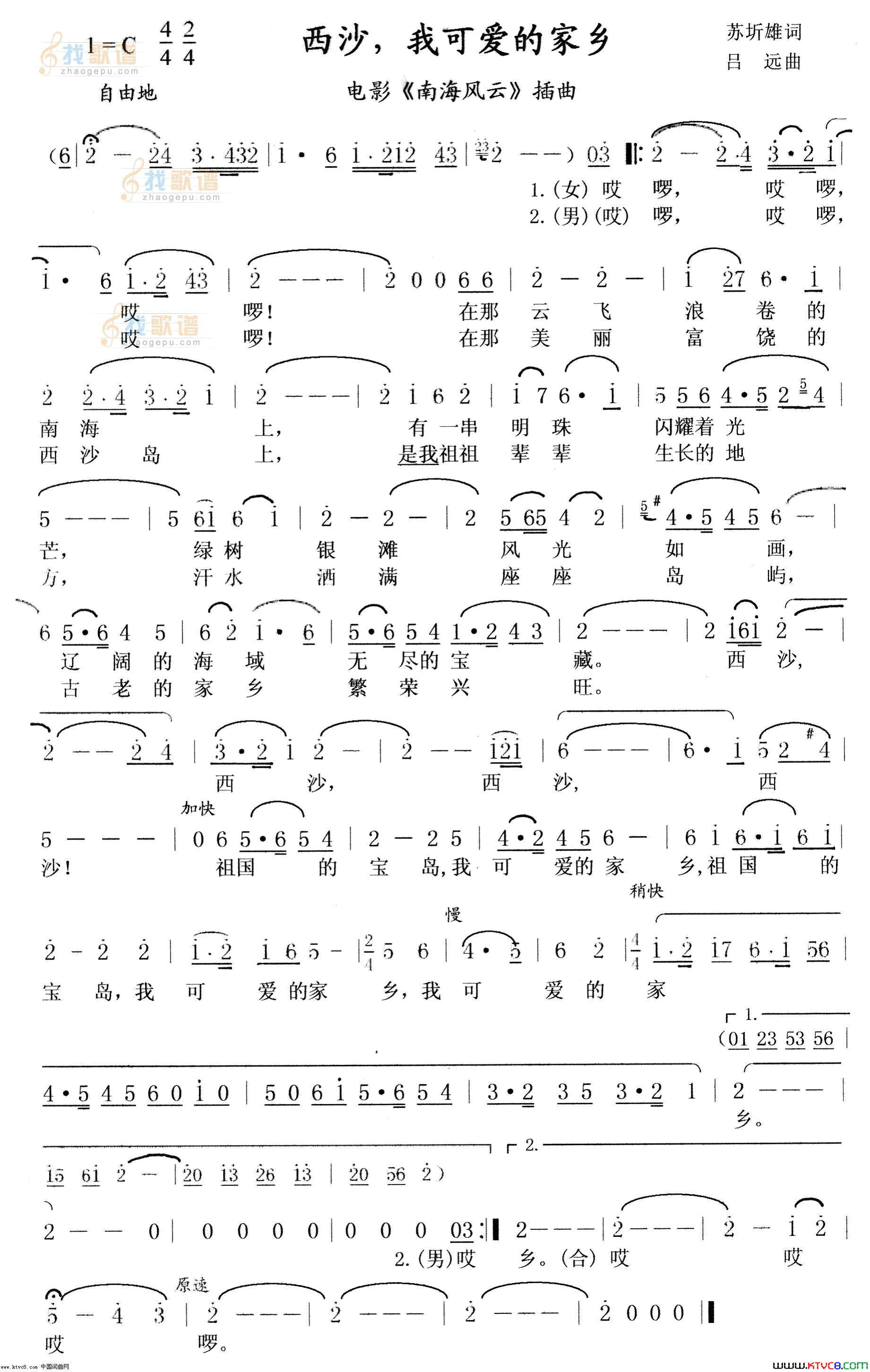 西沙，我可爱的家乡简谱-1