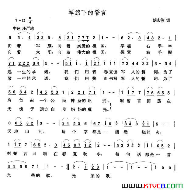 军旗下的誓言简谱-1