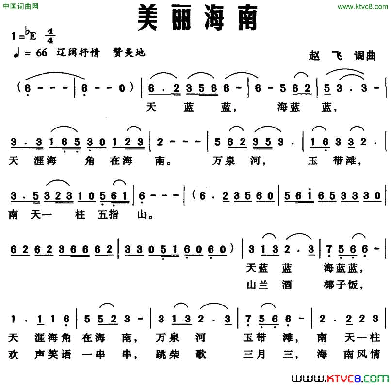 美丽海南简谱-1