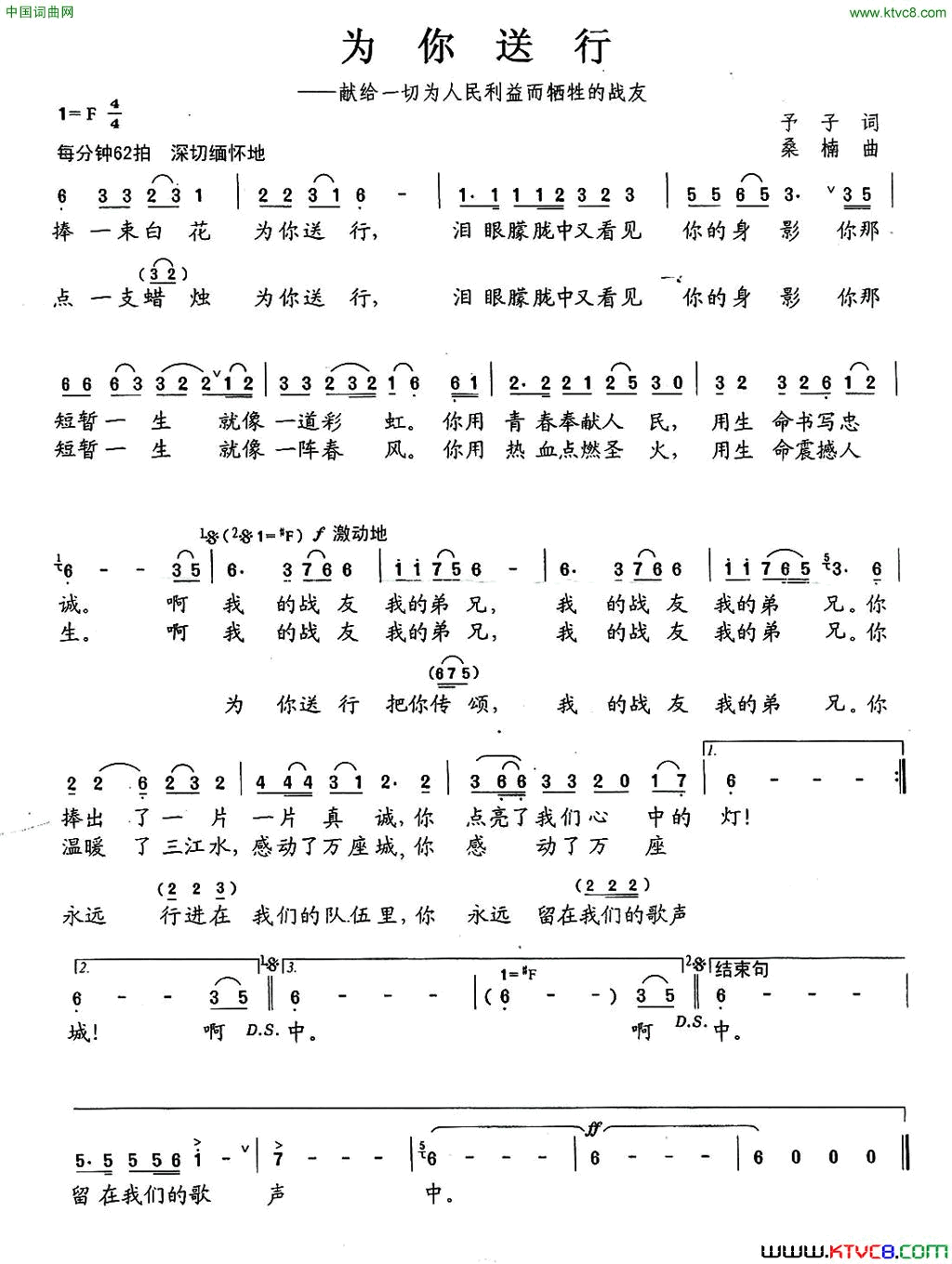 为你送行简谱-1