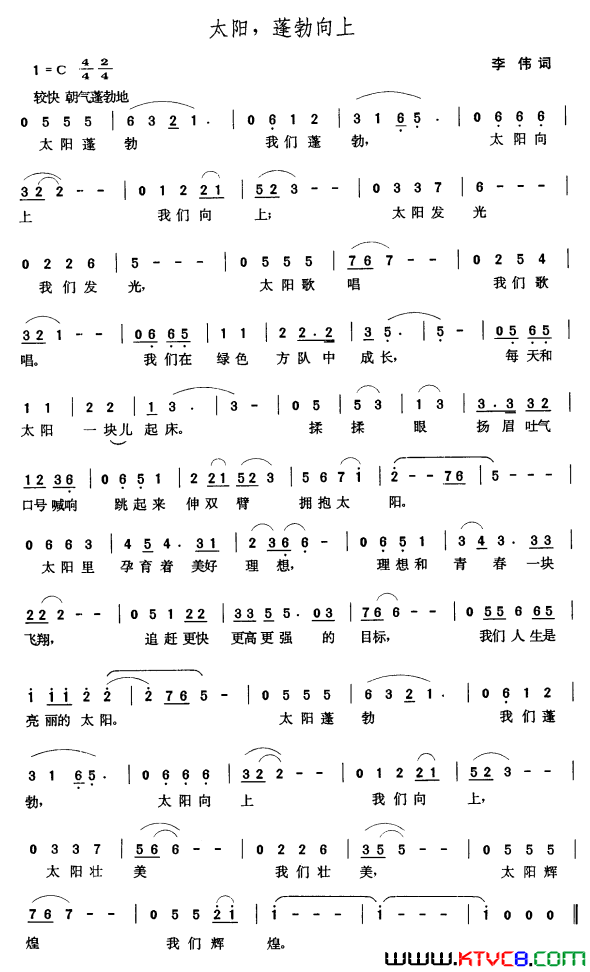 太阳，蓬勃向上简谱-1