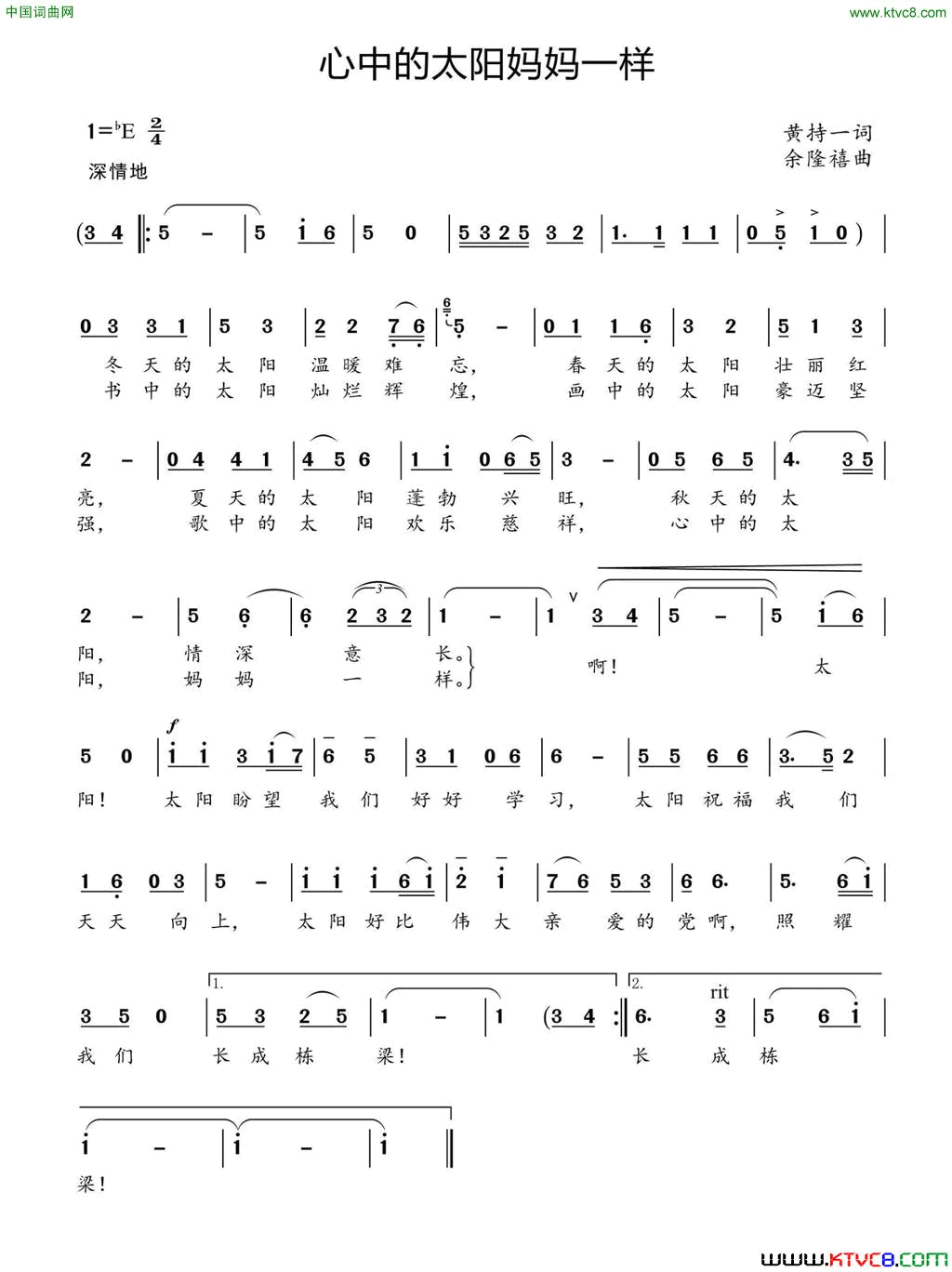 心中的太阳妈妈一样简谱-1