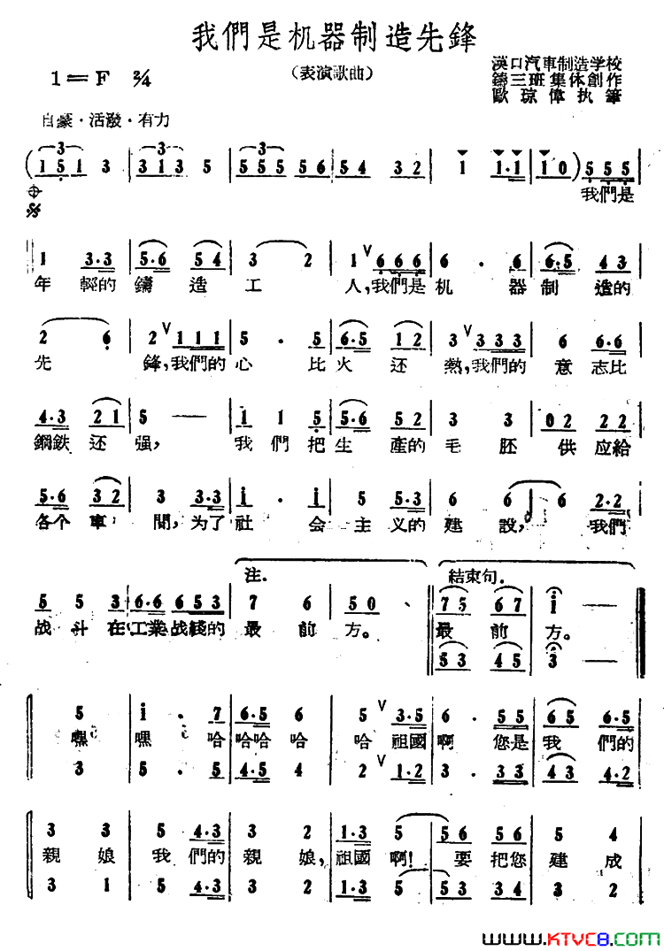 我们是机器制造先锋简谱-1