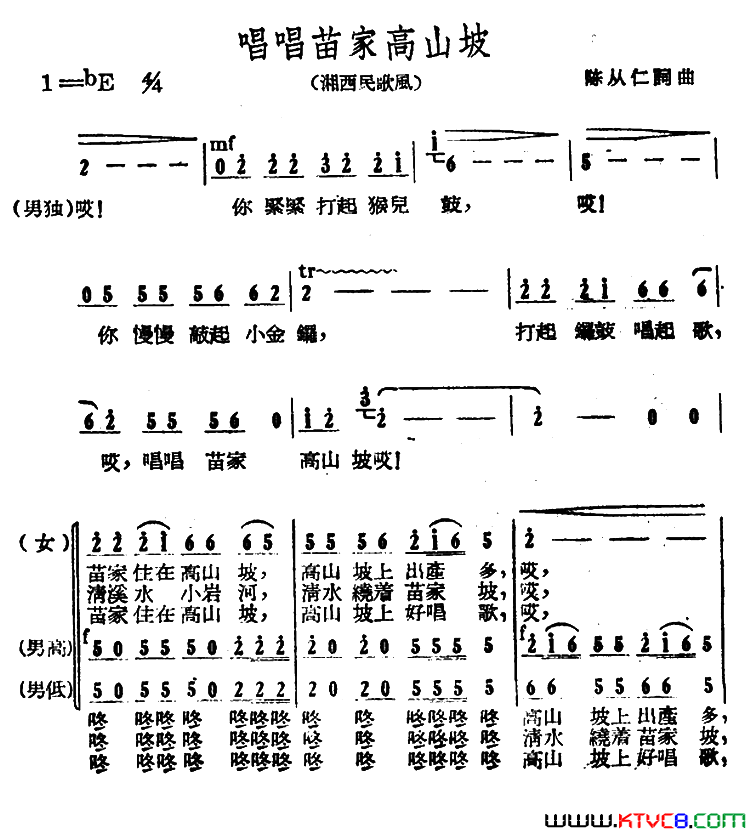 唱唱苗家高山坡简谱-1