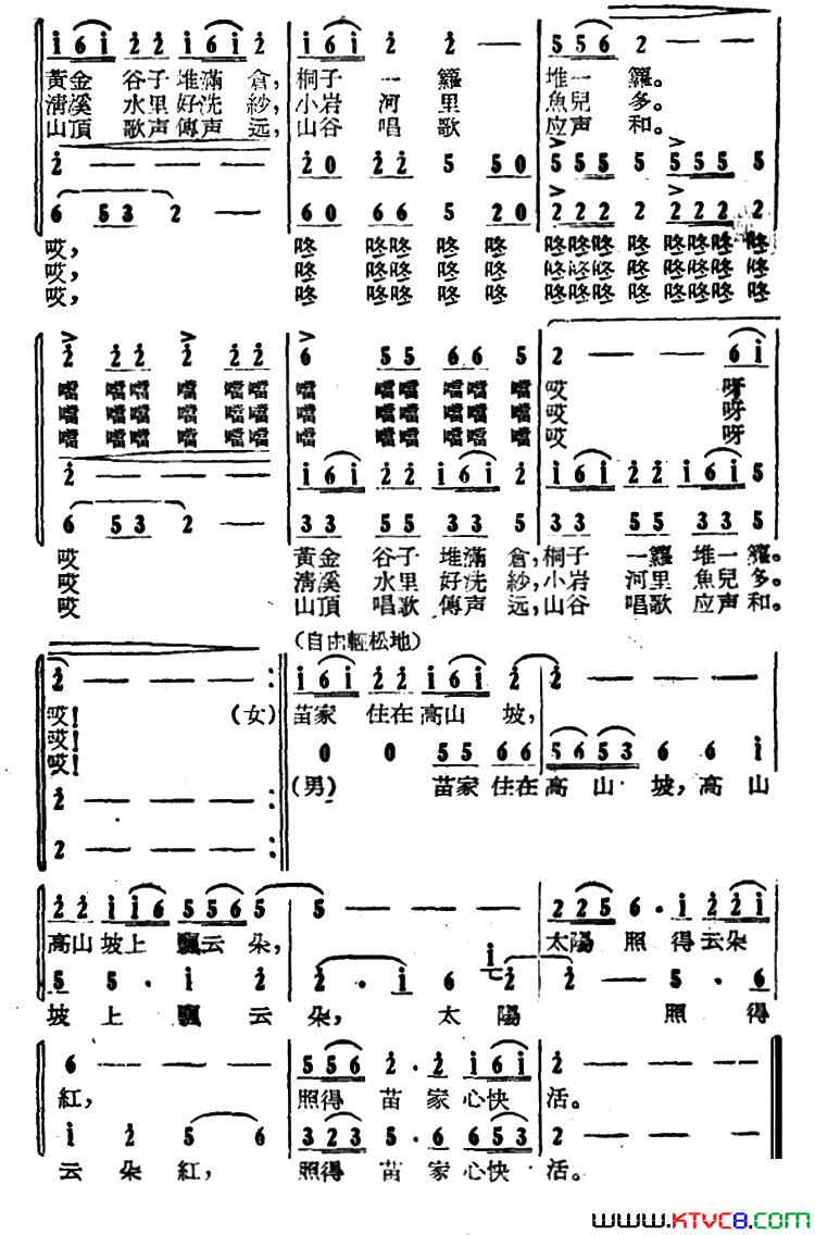 唱唱苗家高山坡简谱-2