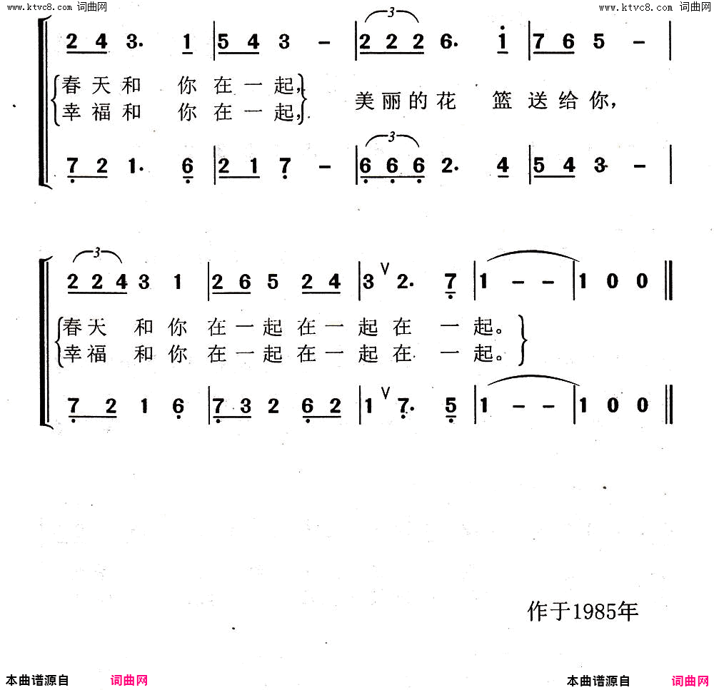 幸福和你在一起合唱简谱-2