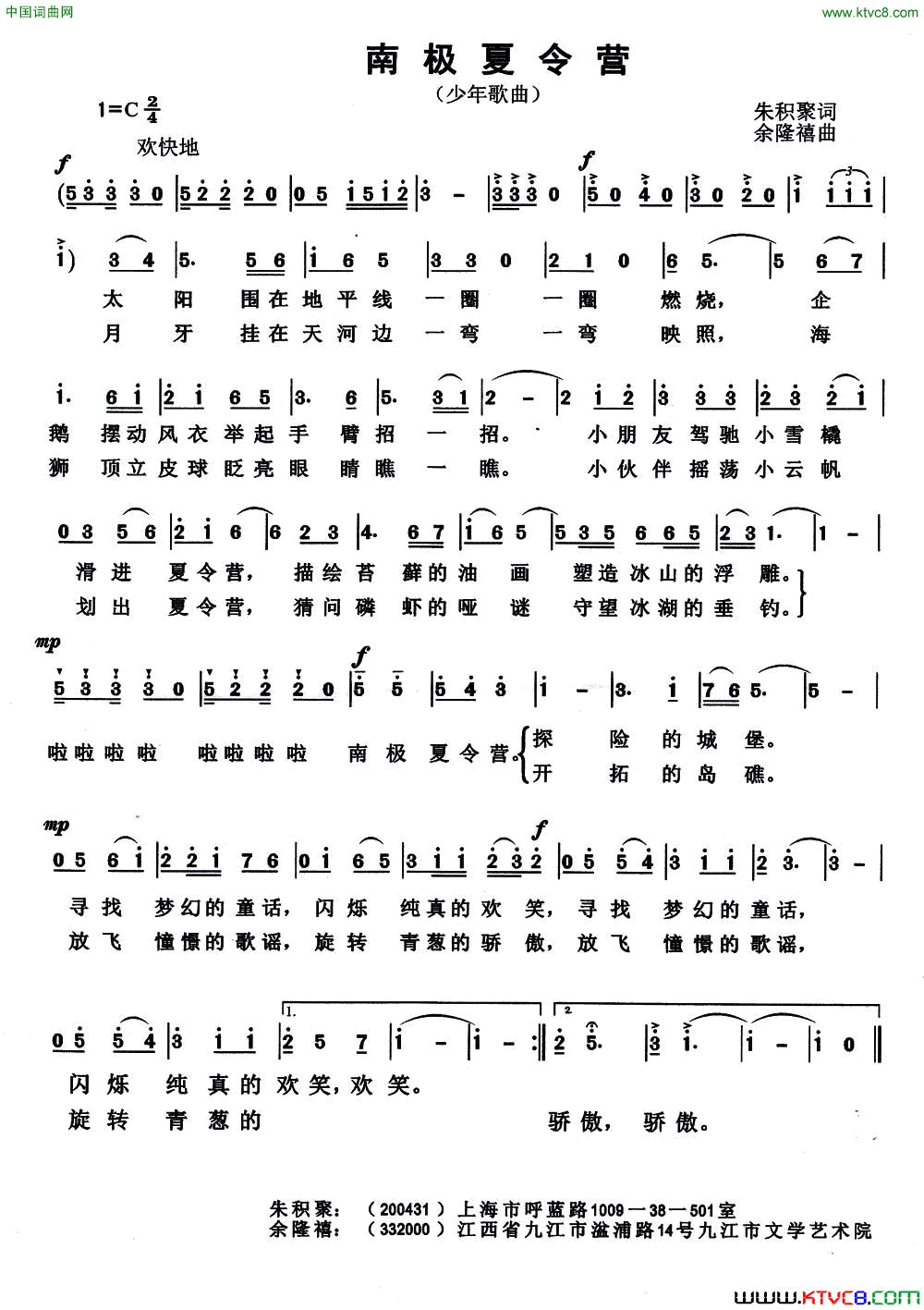 南极夏令营朱积聚词余隆禧曲南极夏令营朱积聚词 余隆禧曲简谱-1