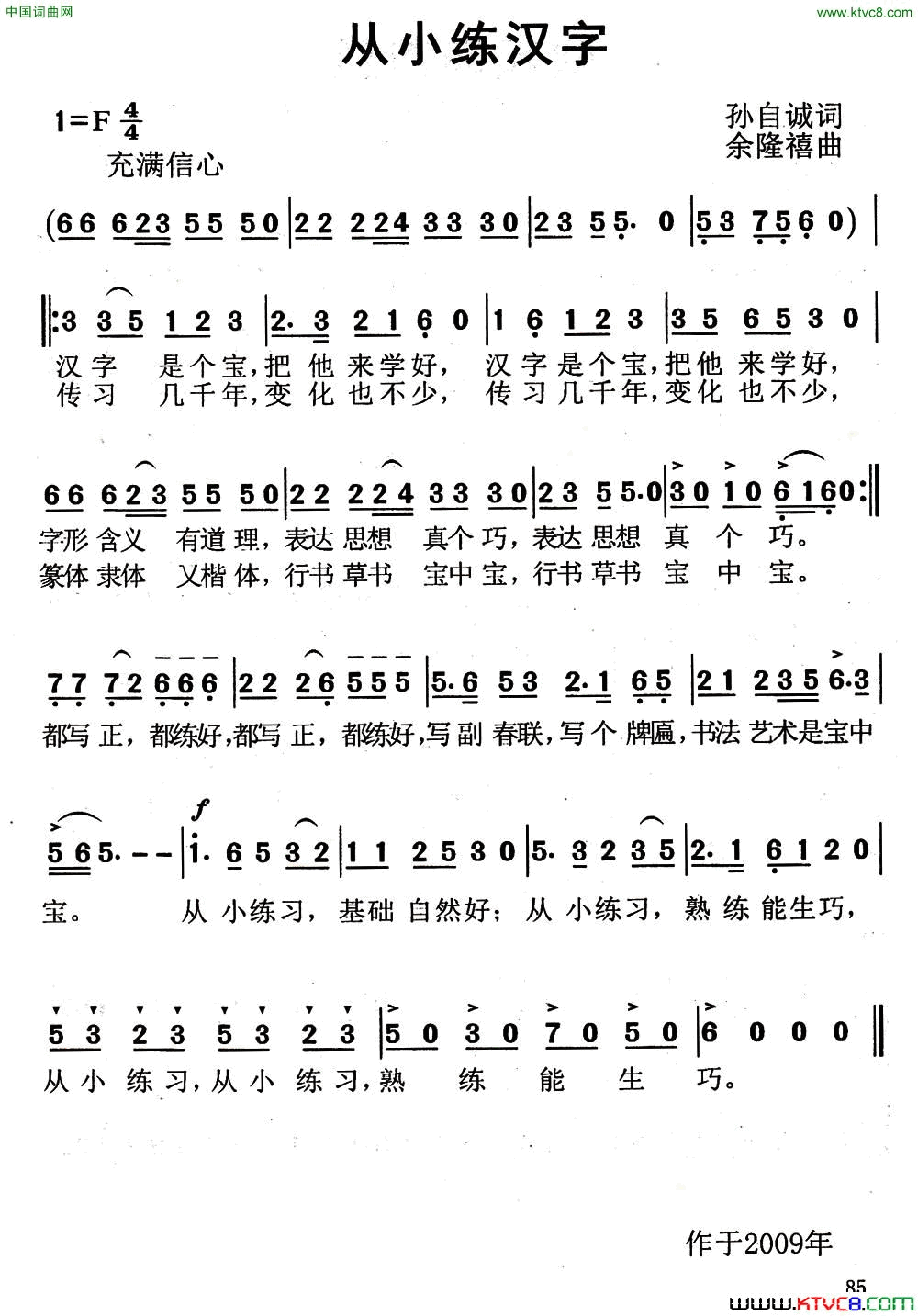 从小练汉字简谱-1