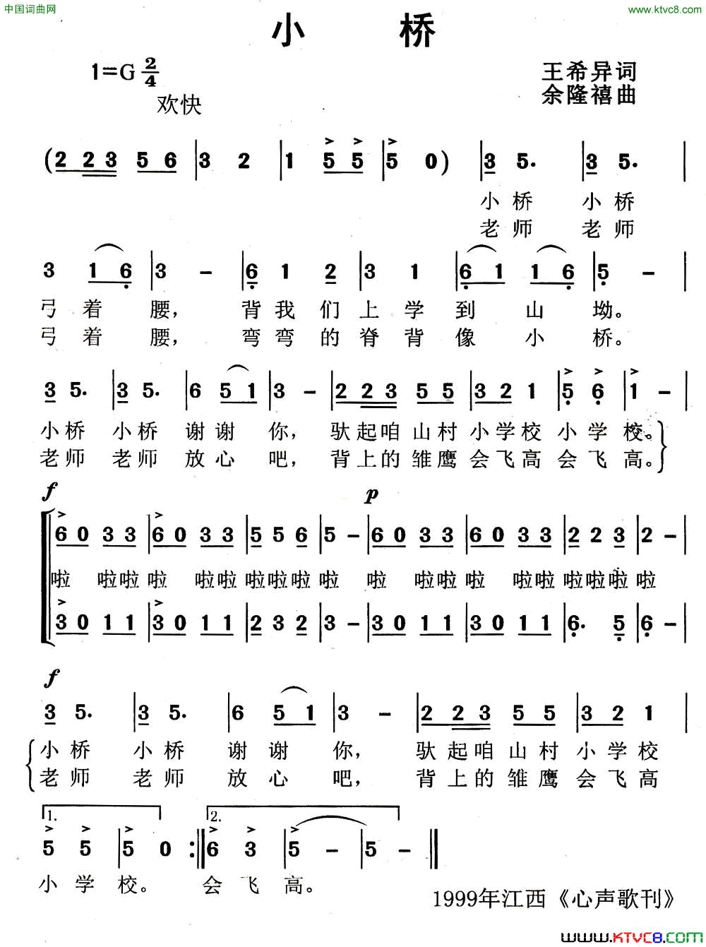 小桥简谱-1