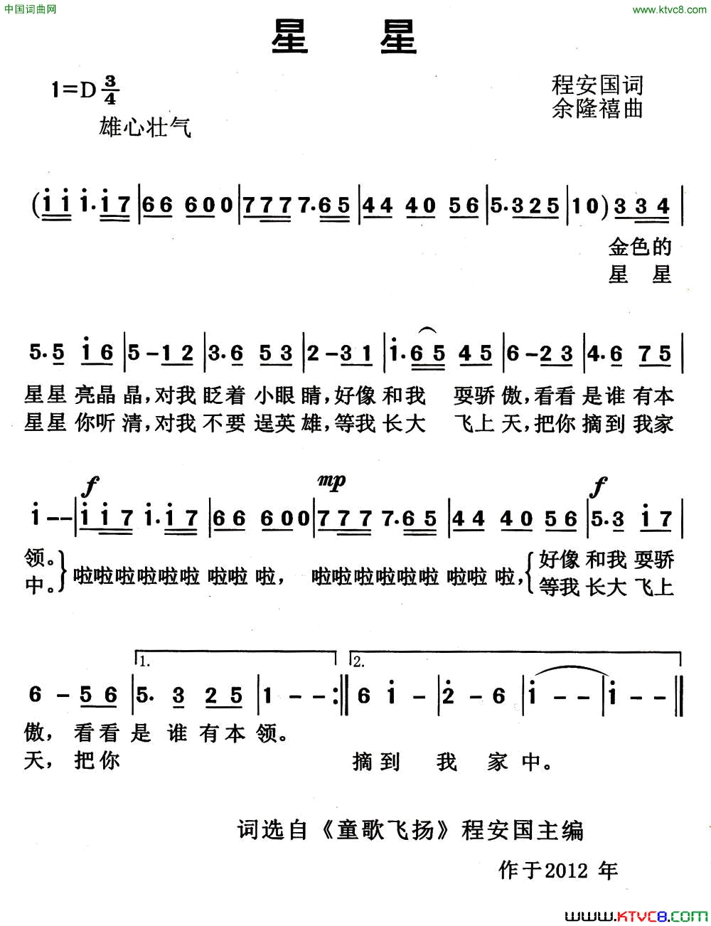 星星程安国词余隆禧曲星星程安国词 余隆禧曲简谱-1