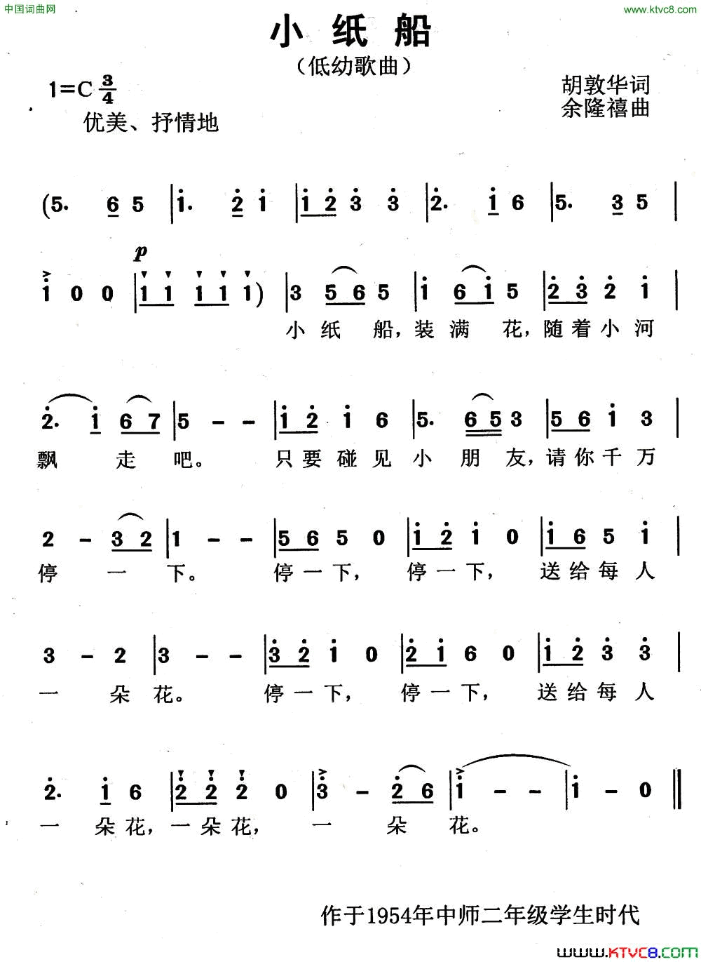 小纸船简谱-1