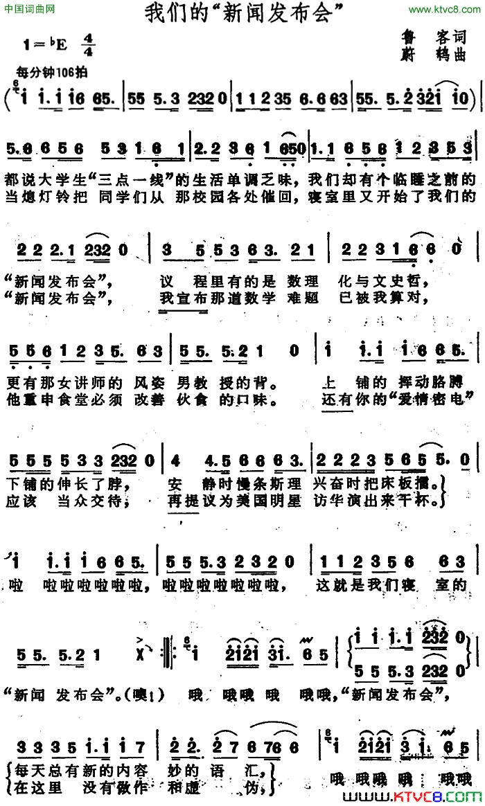 我们的“新闻发布会”简谱-1