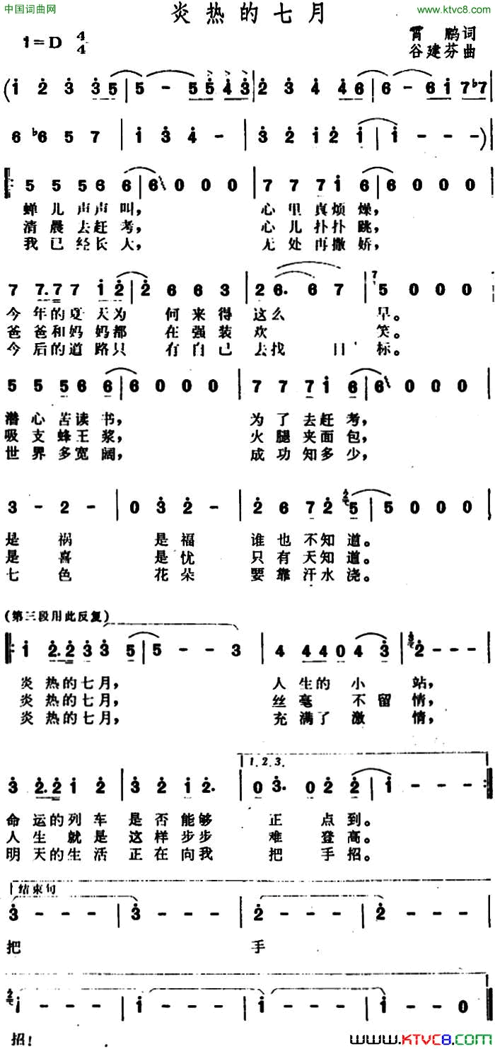 炎热的七月简谱-1