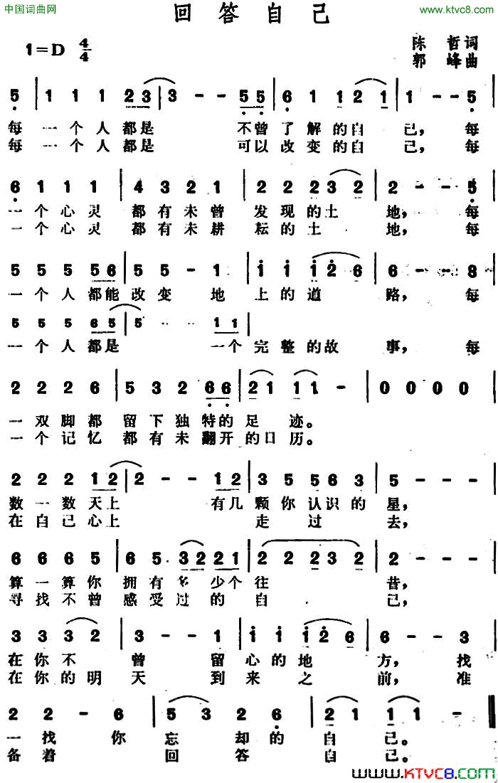 回答自己简谱-1