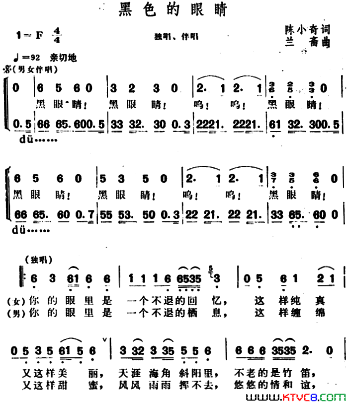 黑色的眼睛简谱-1