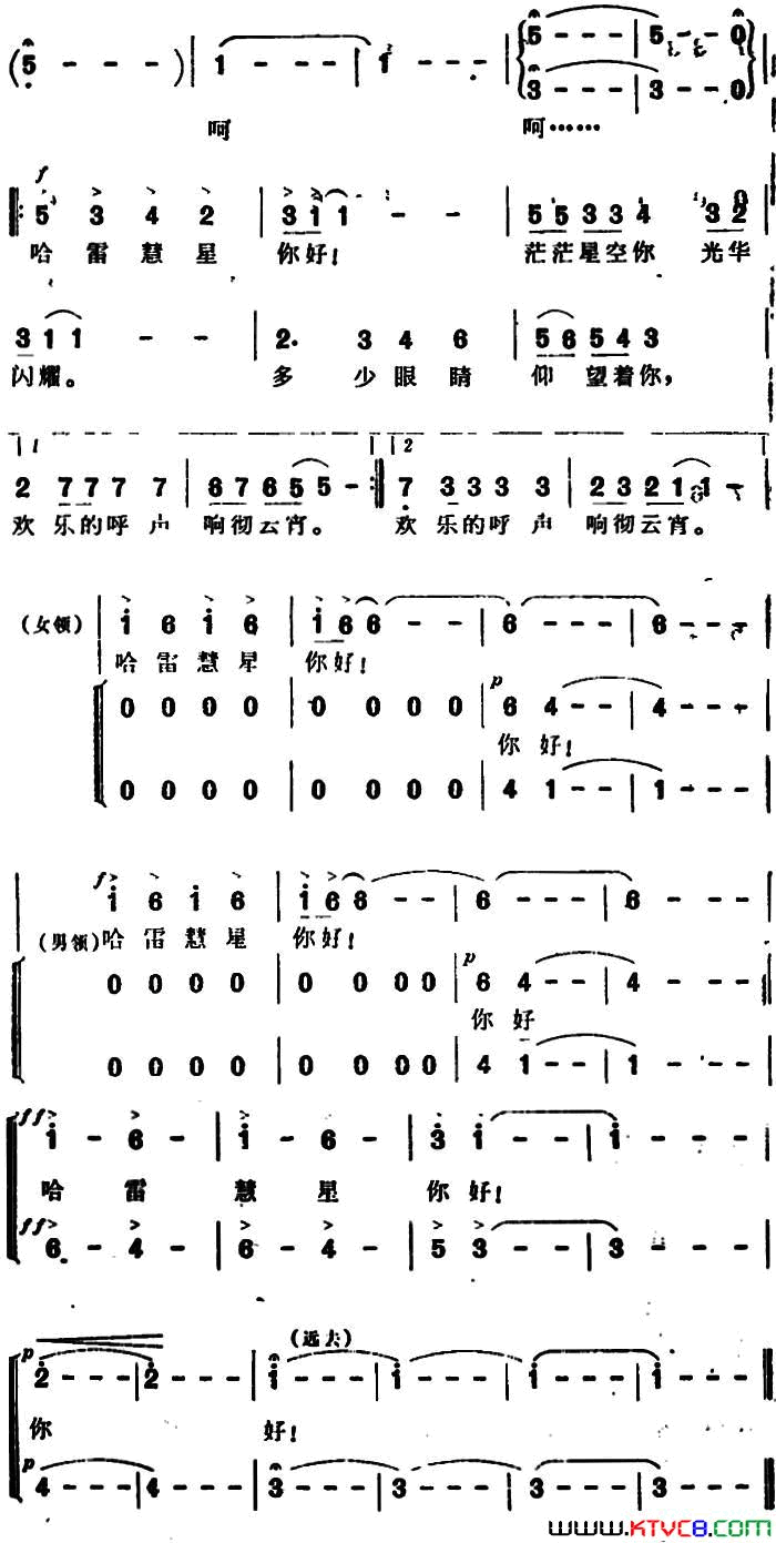 哈雷慧星，你好！简谱-2